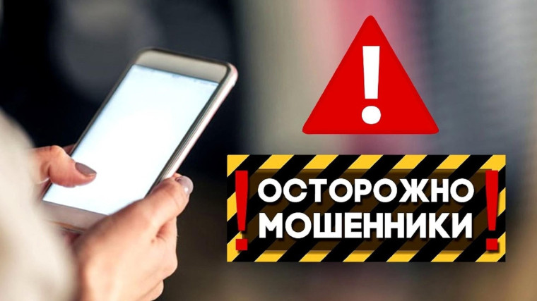 Финансовая грамотность. Осторожно телефонные мошенники!.