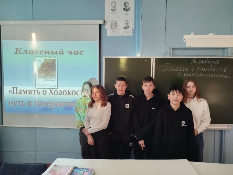 Классный час "Память о холокосте-путь к толерантности".