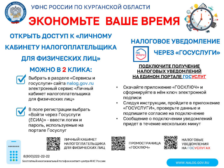 Экономьте ваше время. О налоговых уведомлениях..