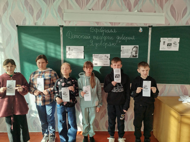 «Телефон доверия – шаг к безопасности».
